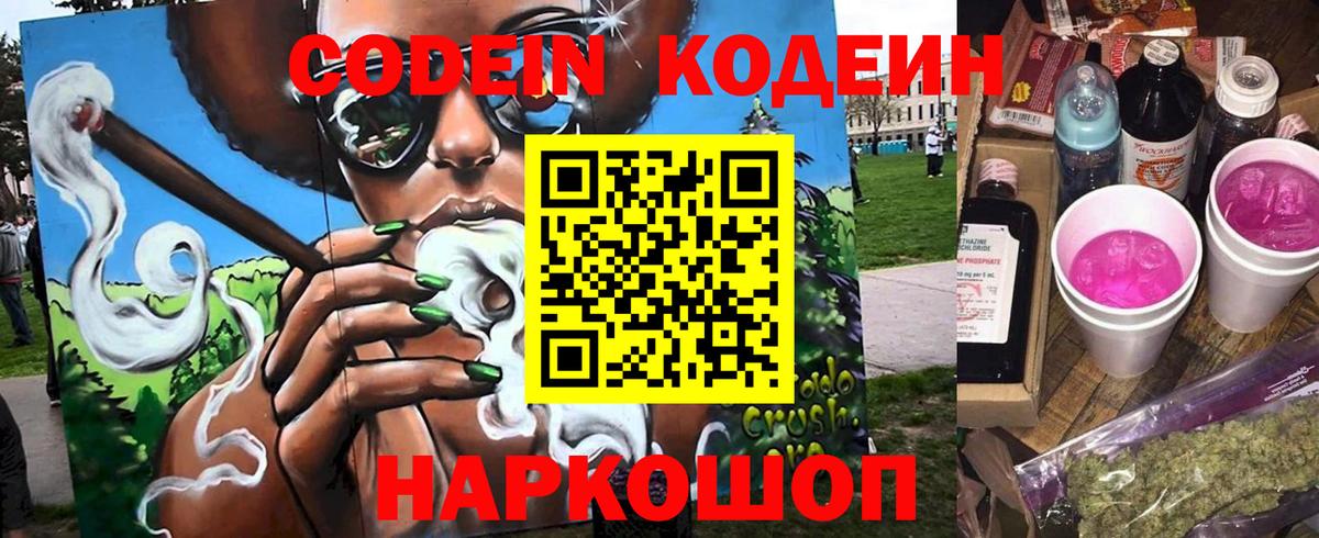 Codein Purple Drank  Вход с VPN  Октябрьский  Кодеиновый сироп Lean напиток Lean (лин) 