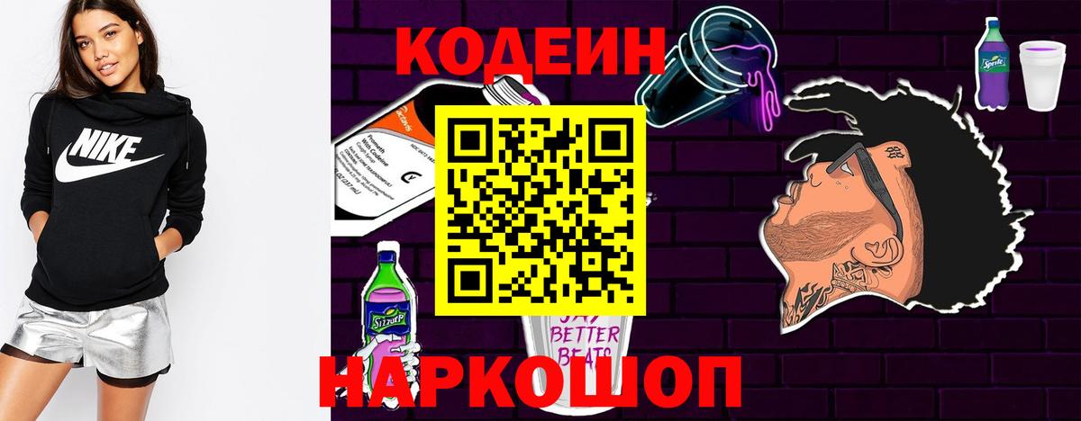 Codein Purple Drank Октябрьский
