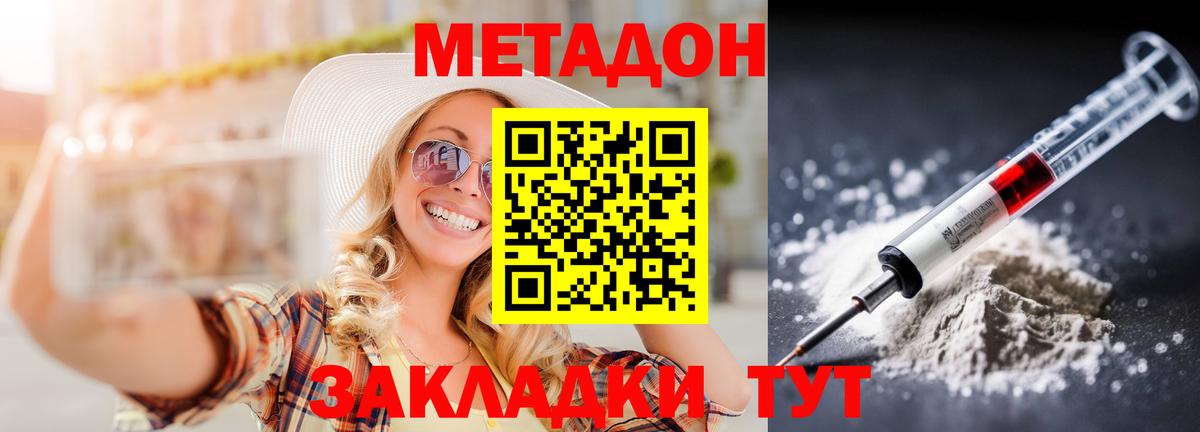 МЕТАДОН methadone Октябрьский