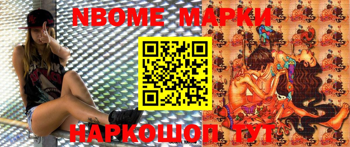 Марки N-bome 1,5мг Октябрьский